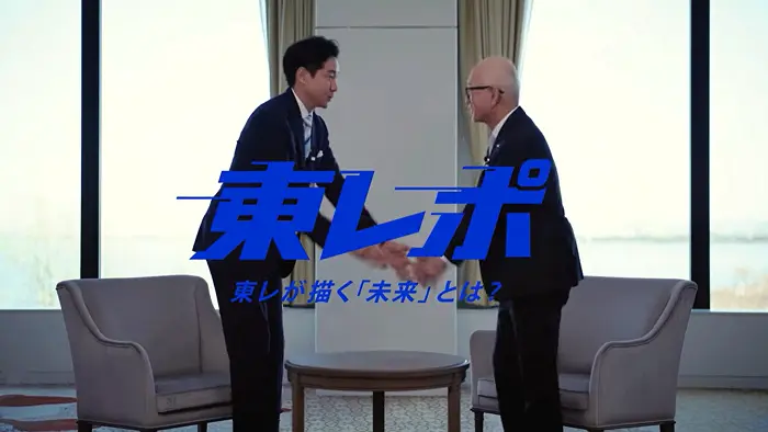 東レの描く未来をわかりやすく紹介する YouTube番組「東レポ」